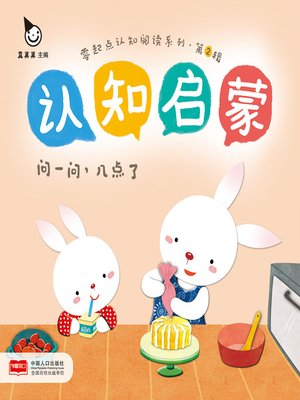 cover image of 问一问，几点了 (What Time Is It)